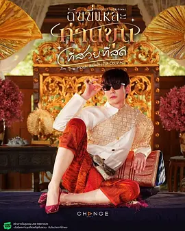 [CP社补档]【泰剧】美少爷之恋 (2025)【全13集】【1080P】【泰语中字】【单集1G】【喜剧/双男主/奇幻】[夸克网盘]