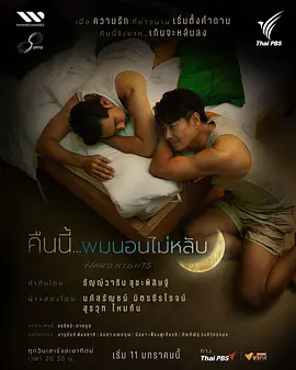 [CP社补档]《难眠之夜》全集防失联完整版 – 2026- 热门资源直达 – 双男主/生活 – [泰国][夸克网盘/百度网盘]