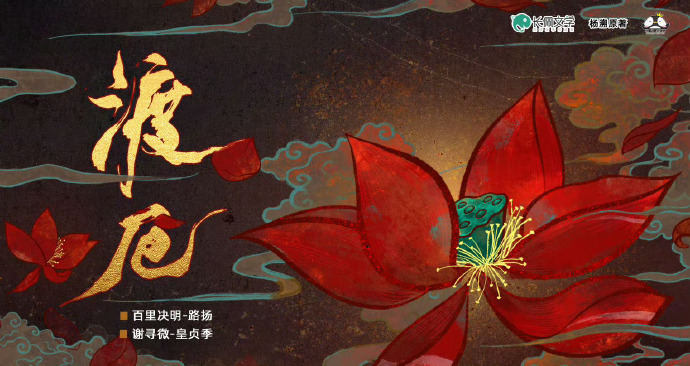 《渡厄》杨溯原著小说-完结- 双男主-[有声剧][夸克]