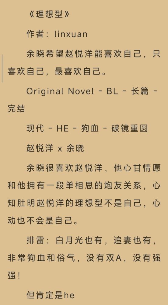 《理想型》作者：linxuan   番外 下载