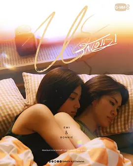 《我们的爱情 》รักของเรา (2025)-双女主-爱情-[TH][泰剧][夸克网盘]