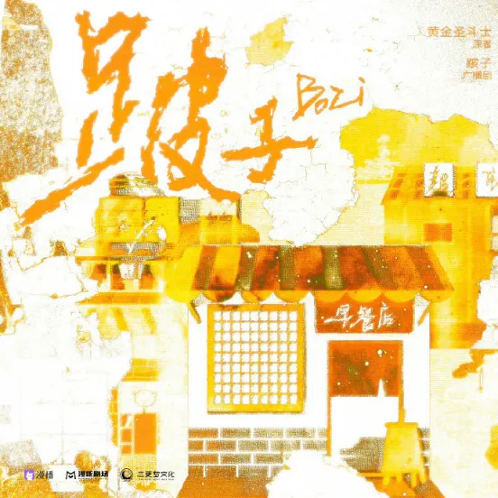 《跛子》 全一季完结16集全  完结+小说- 双男主-[广播剧][夸克]