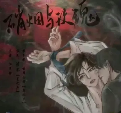 《硝烟与玫瑰》全两期+番外 江孑伶原著小说 [广播剧][夸克网盘]