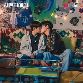 《语义错误》 (2022) – 1080P豆瓣高分推荐 – 双男主/校园 – [KR][夸克网盘]
