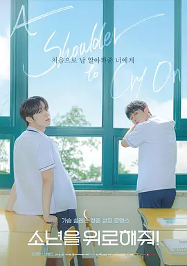 《求安慰少年》소년을 위로해줘 (2023) – 全网难找版本 – 剧情/悬疑 – [KR][夸克网盘]