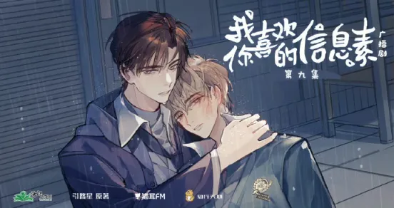 《我喜欢你的信息素》全两季 引路星原著小说 [广播剧][夸克网盘]