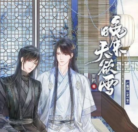 《晚来天欲雪》全一季 瀚墨xDK主演 [广播剧][夸克网盘]