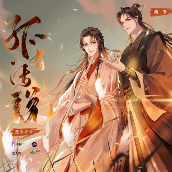 《孤有话说》-2026-爱情 / 古风 强势太子攻x妖孽太子妃受-影子腐[广播剧][夸克网盘]