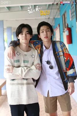 《痞子坏坏爱》พี่จะตีนะเนย (2022)-喜剧 / 爱情 乖巧家教大学生x沙雕坏小混混-泰腐[电视剧][夸克网盘]