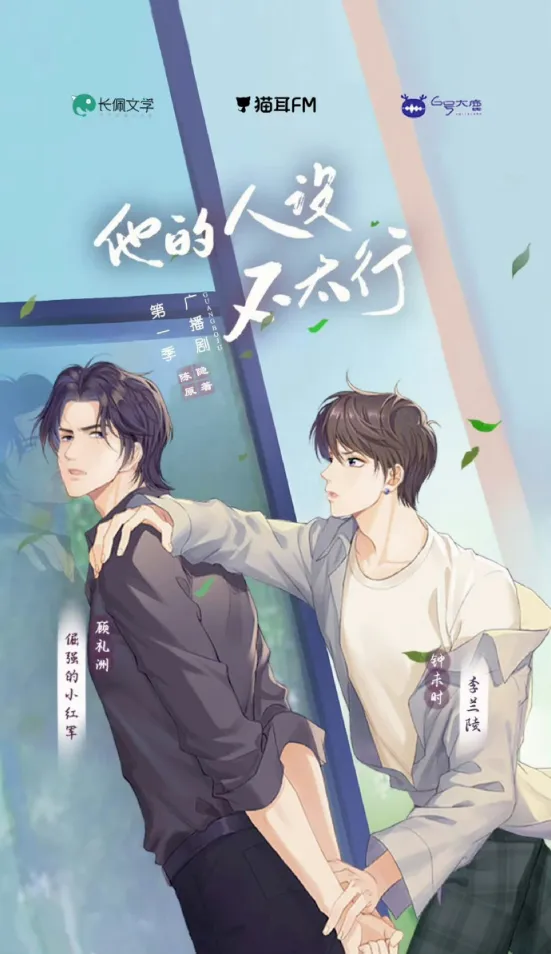 《他的人设不太行》 (2026)-爱情 / 搞笑 注孤生天才作家x又帅又拽群演受-影子腐[广播剧][夸克网盘/迅雷网盘]