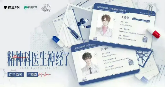 《精神科医生神经了》 (2026)-剧情 / 医疗 -影子腐[广播剧][夸克网盘/迅雷网盘]