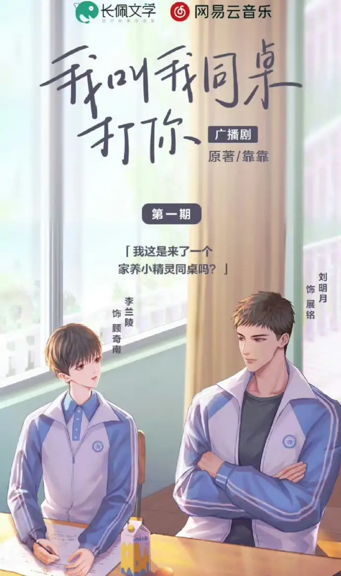 《我叫我同桌打你》 (2026)-青春 / 校园-影子腐[广播剧][夸克网盘/迅雷网盘]