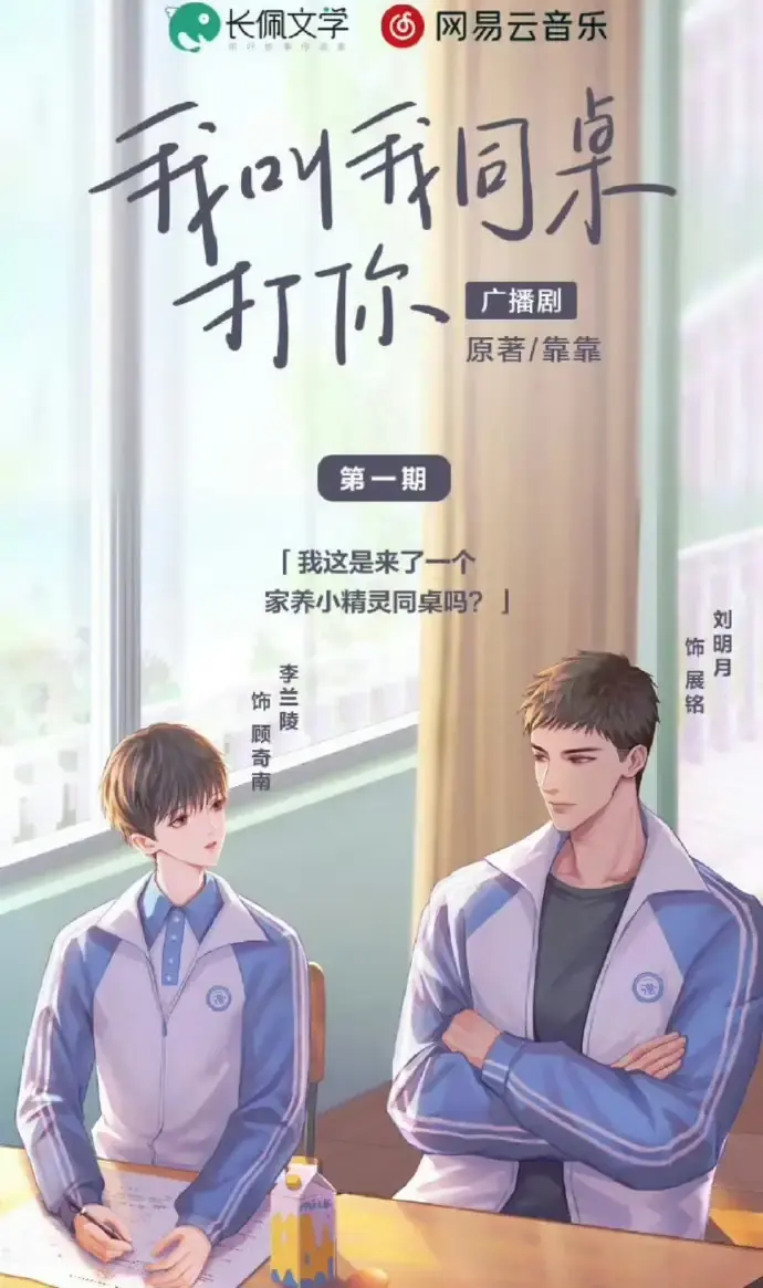 我叫我同桌打你